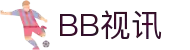 BB视讯·(中国游)有限公司